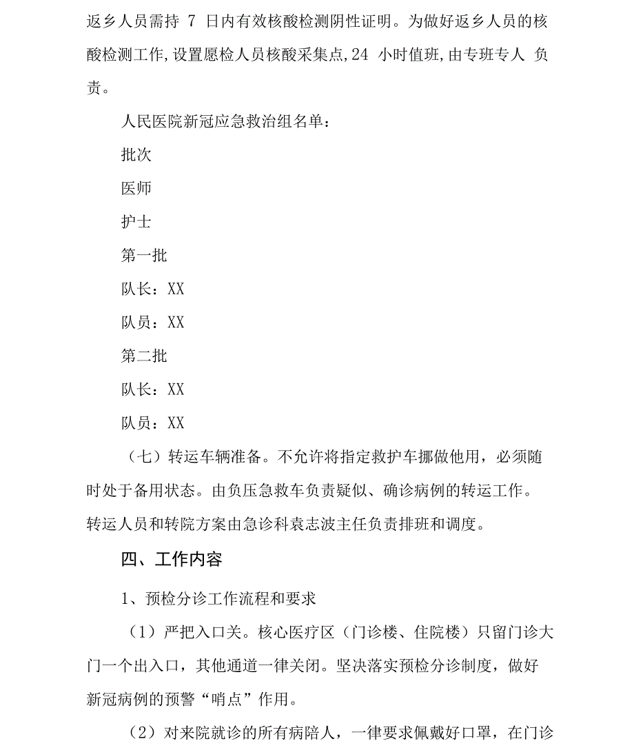 医院新冠疫情防控应急预案范文_第3页