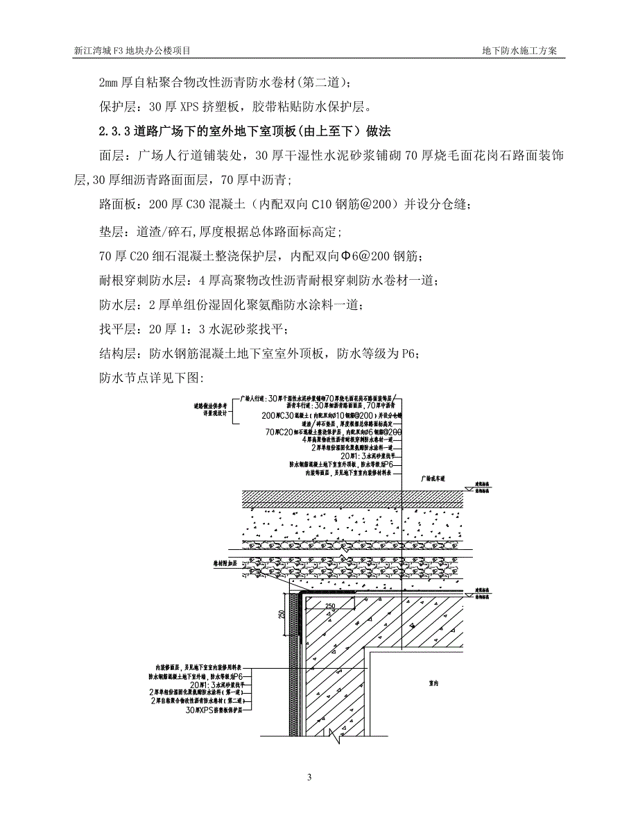 地下防水防水施工方案.doc_第4页