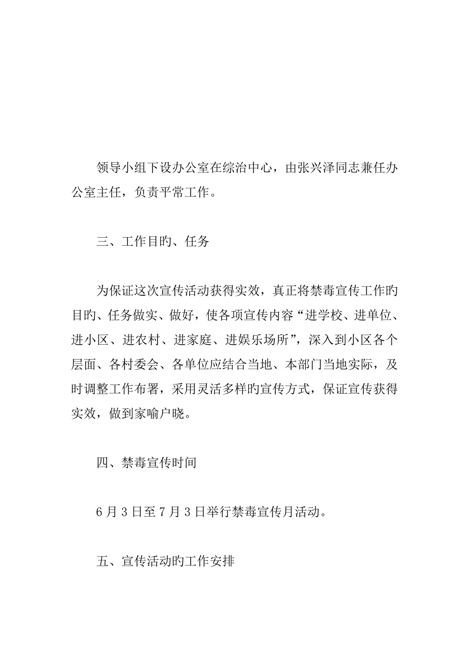 国际禁毒日禁毒宣传实施方案.doc_第3页