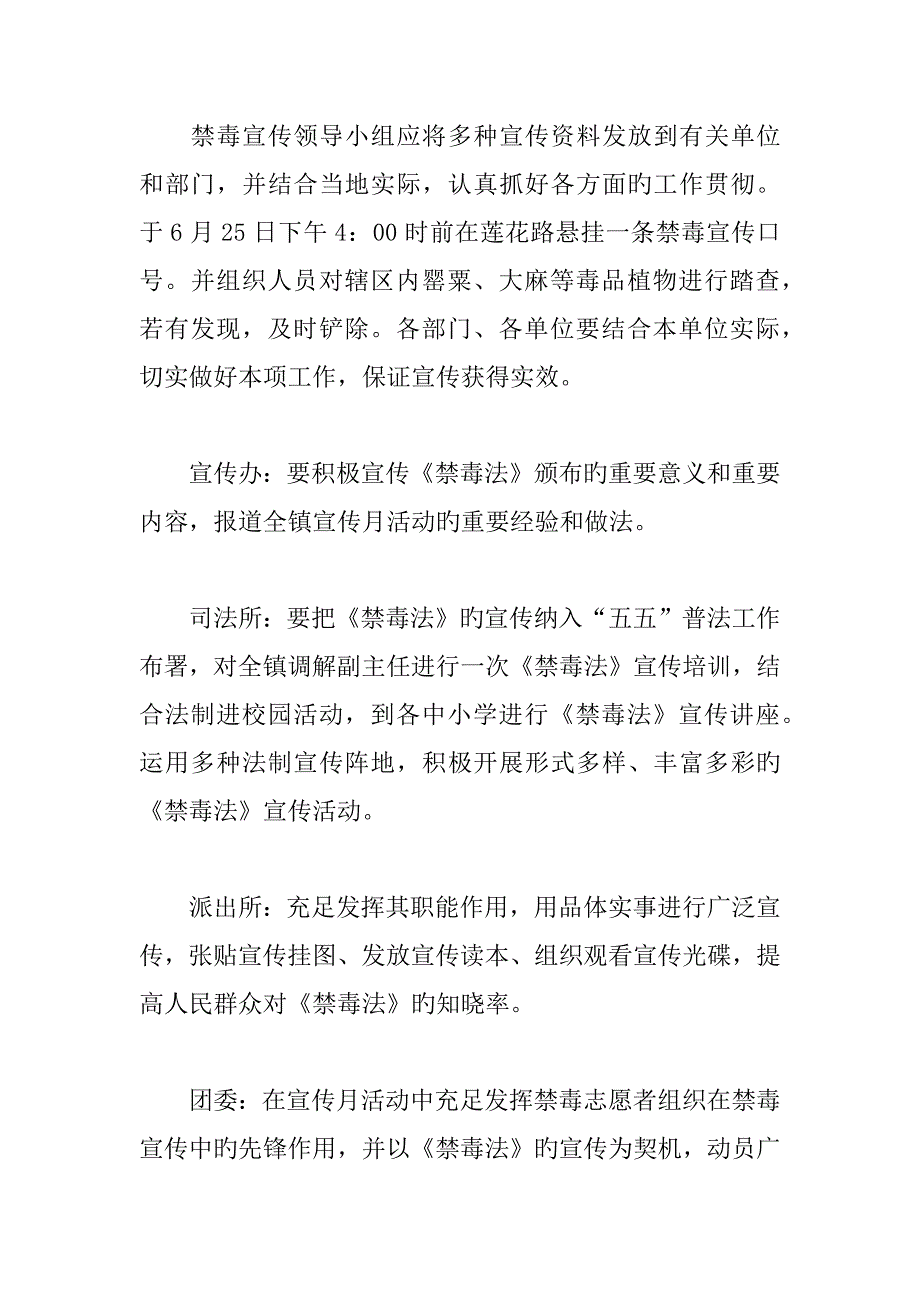 国际禁毒日禁毒宣传实施方案.doc_第4页