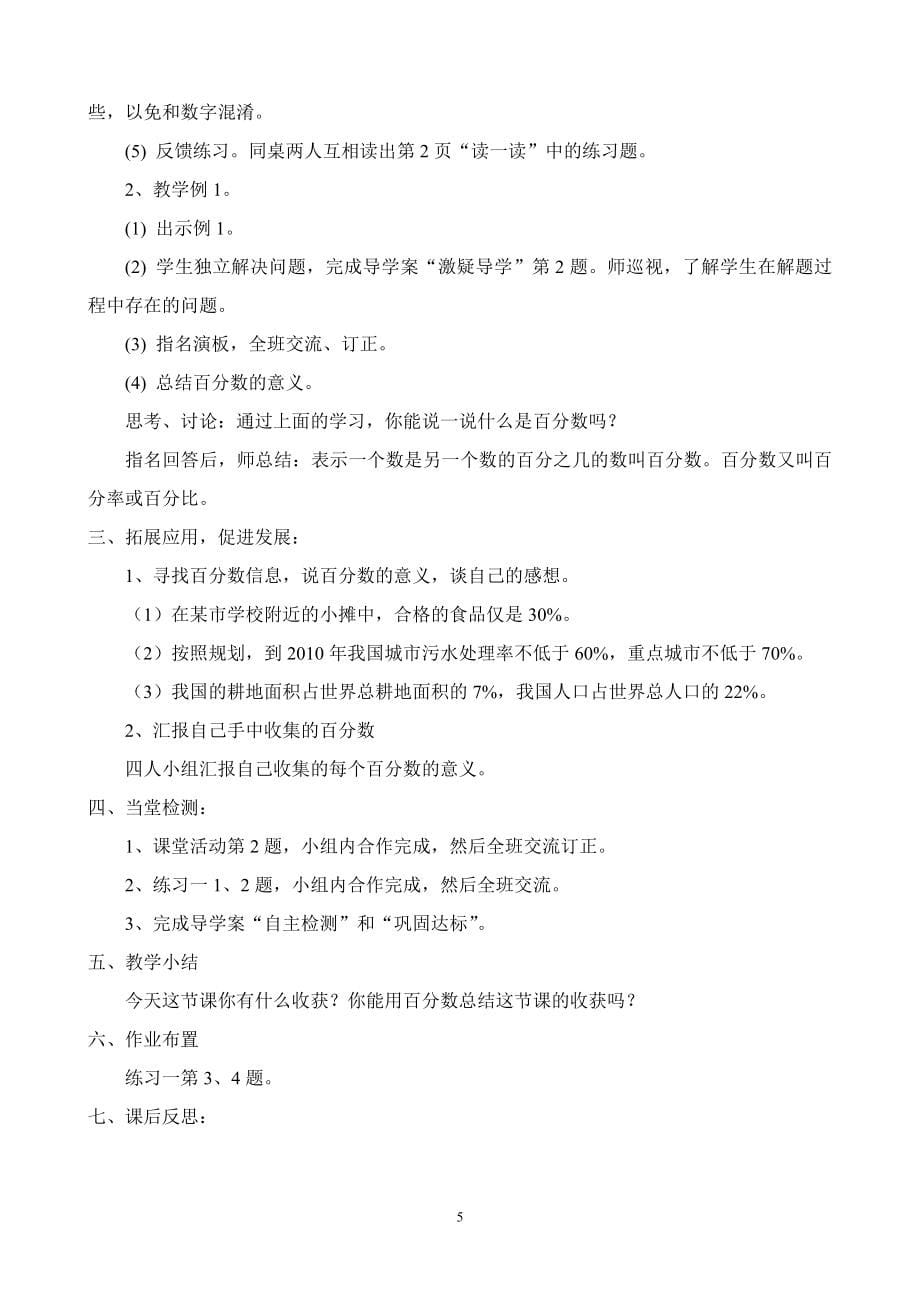 西师大版六年级数学下册教案(含总复习)_第5页