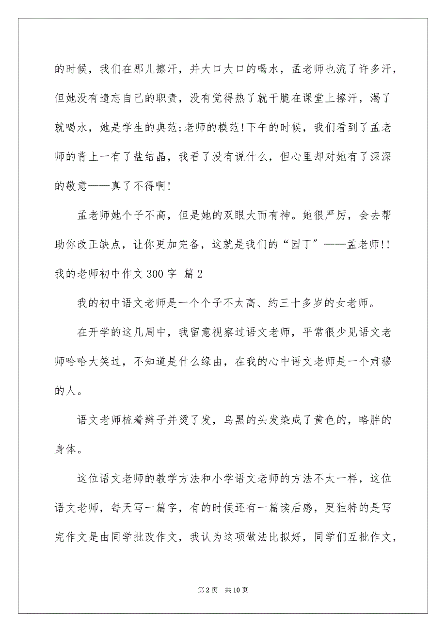 2023年我的老师初中作文300字10范文.docx_第2页