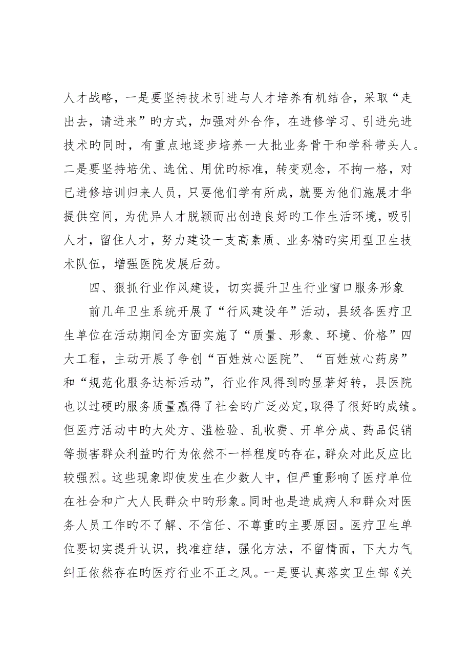 在县医院二○○四年度总结表彰会上的致辞_第4页