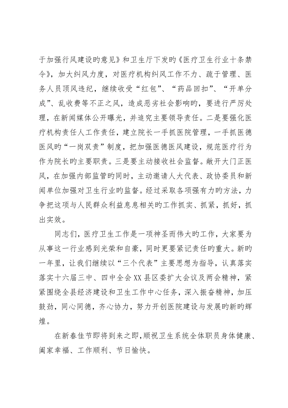 在县医院二○○四年度总结表彰会上的致辞_第5页