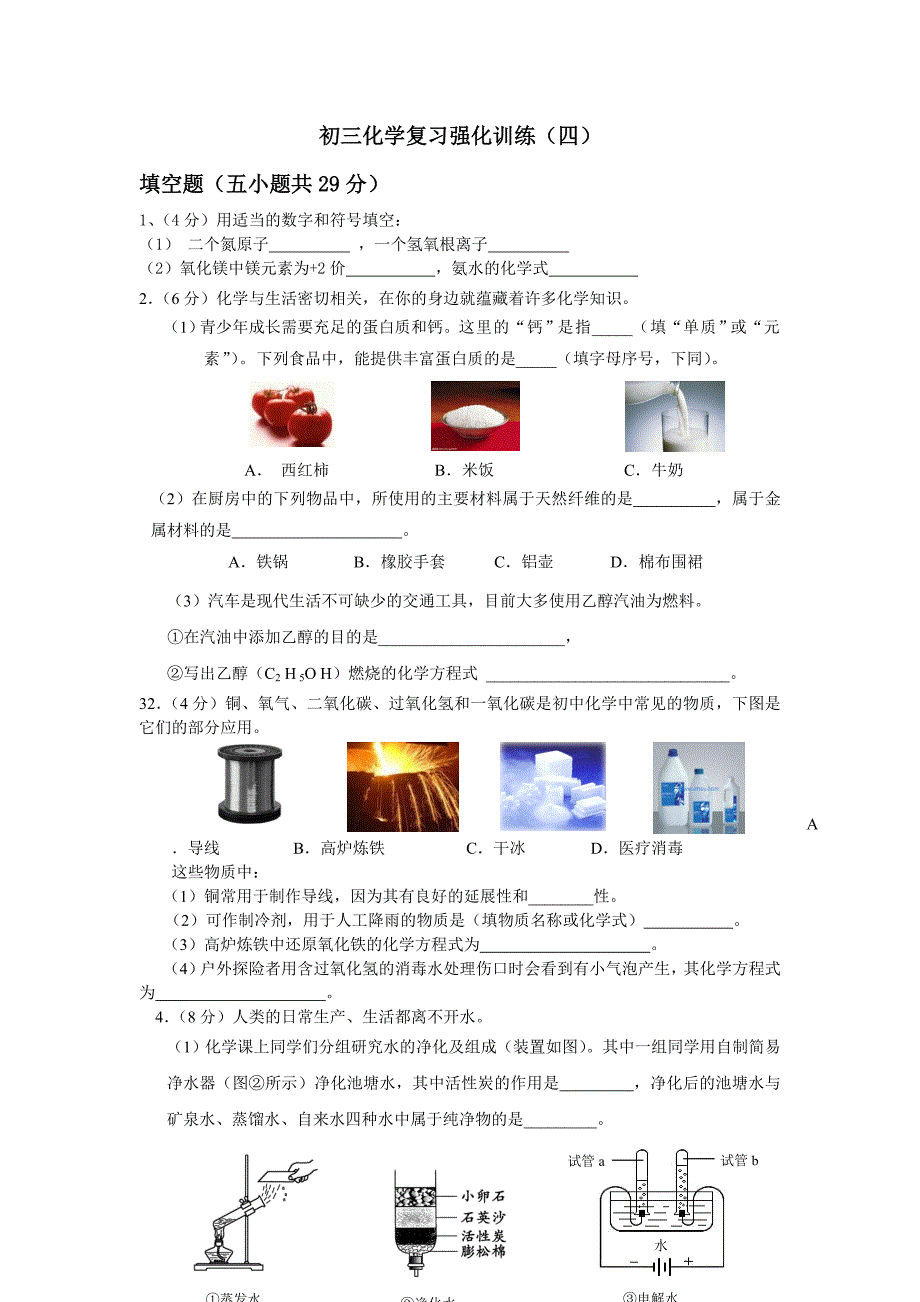 初三化学复习强化训练4（填空题）_第1页