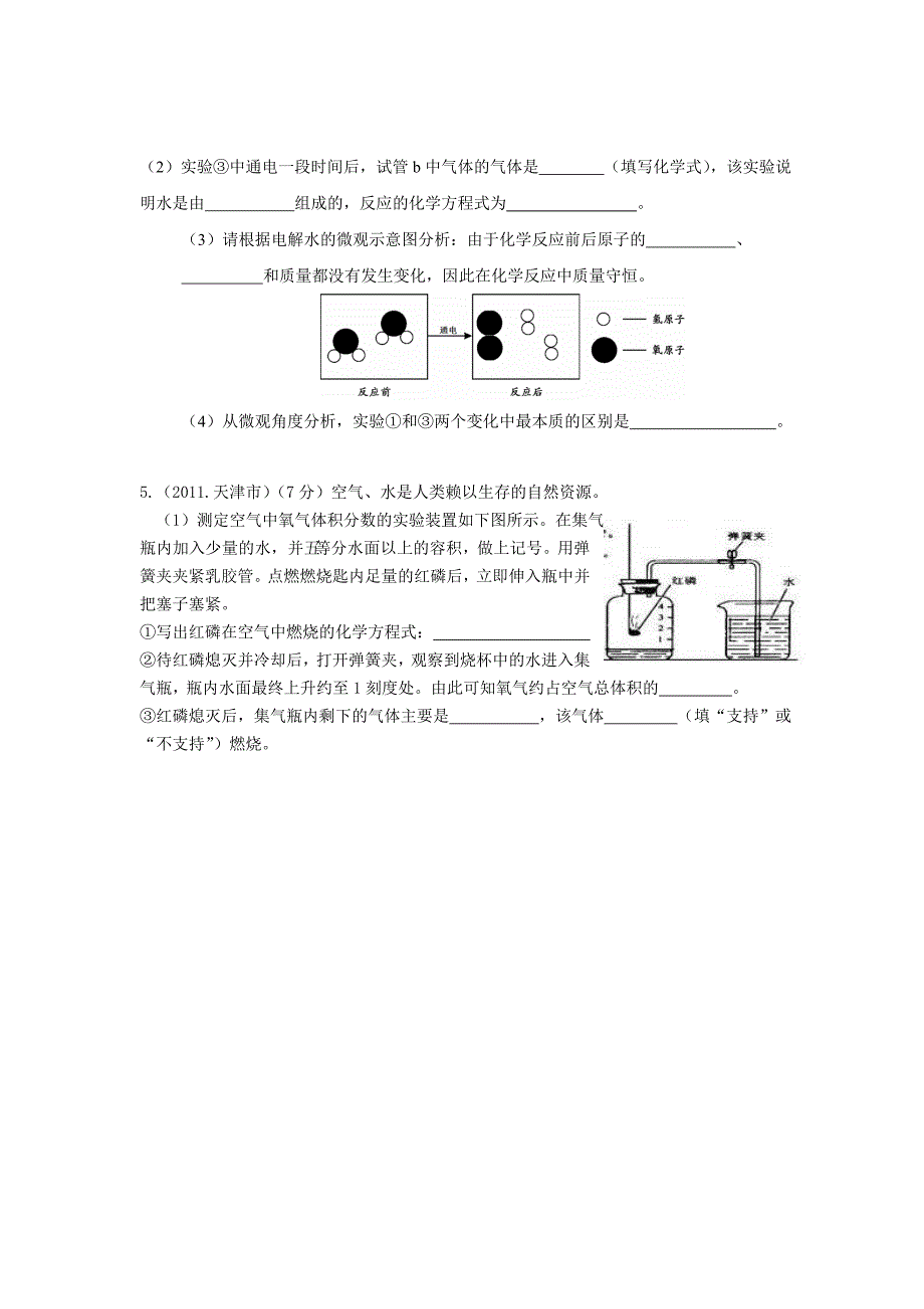 初三化学复习强化训练4（填空题）_第2页