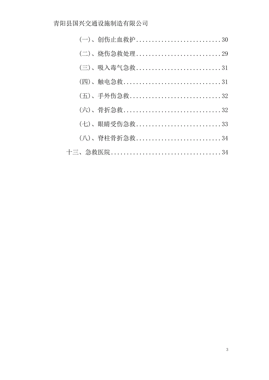 沥青拌合站安全生产应急预案_第4页