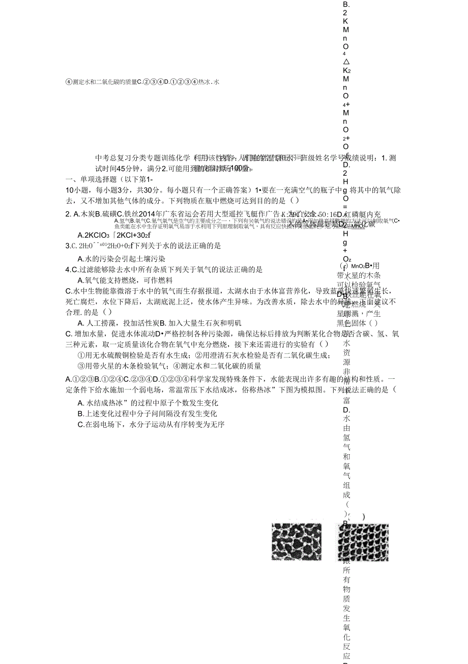 专题3《周围的空气和水》综合检测_第1页