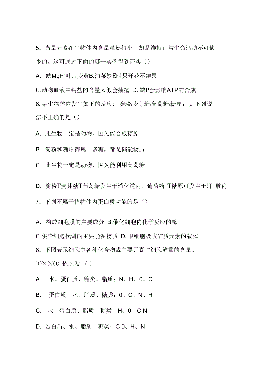 2012年高二上册生物期中考试卷(含答案)_第2页