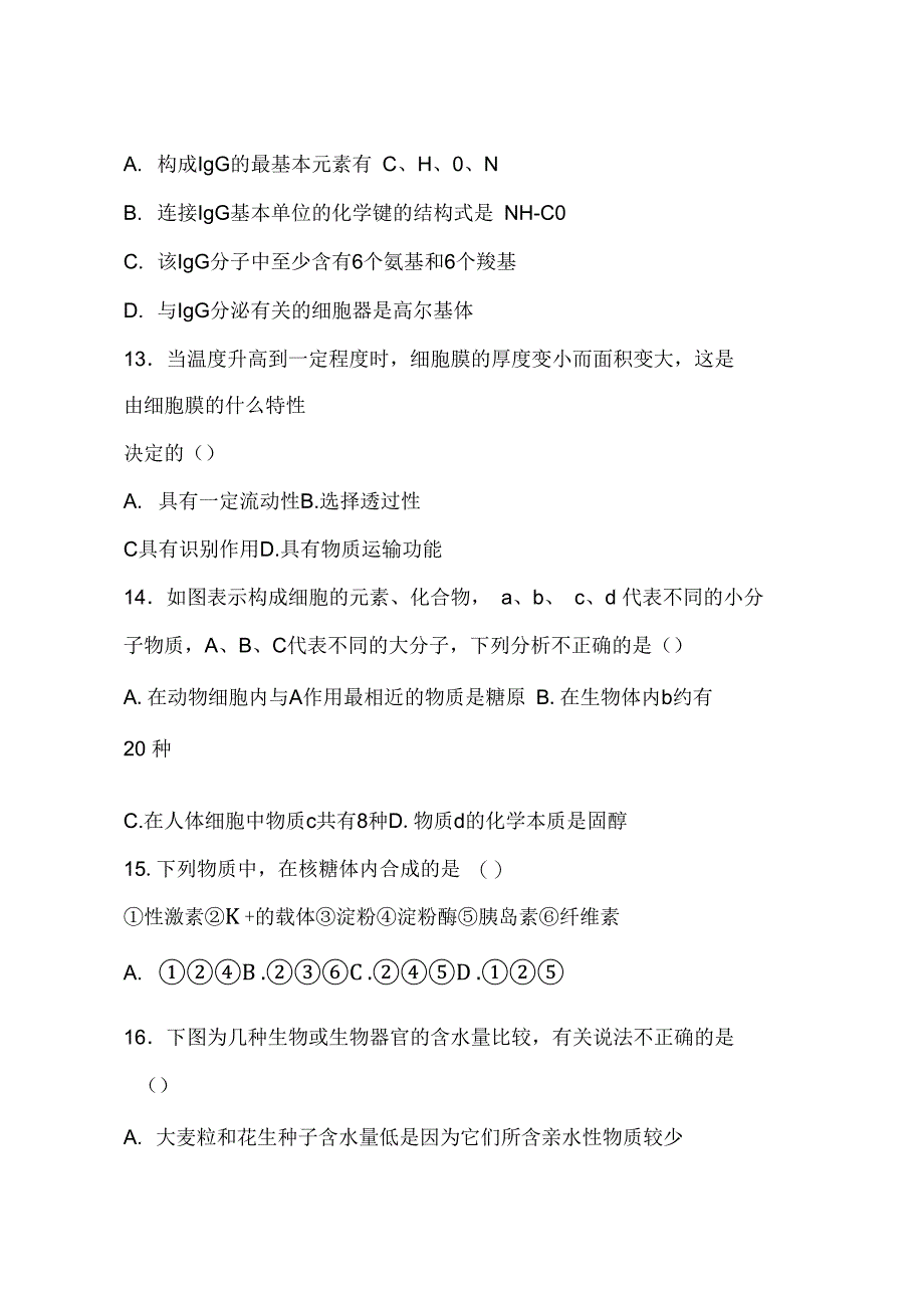 2012年高二上册生物期中考试卷(含答案)_第4页