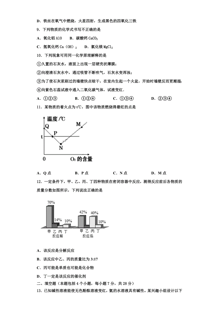 内蒙古赤峰二中学2022年化学九上期中教学质量检测模拟试题含解析.doc_第3页