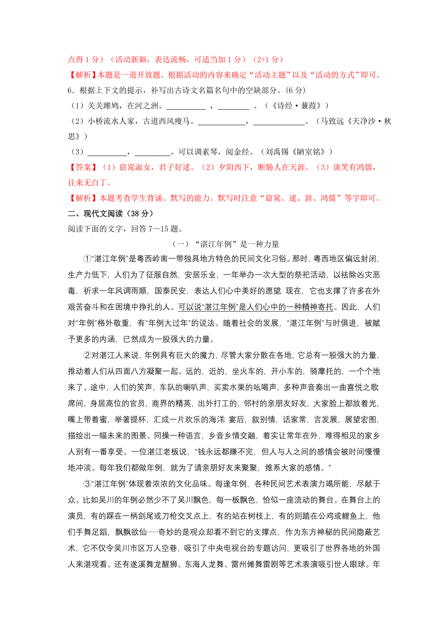 广东省湛江市2012年中考语文试卷(解析版)_第3页