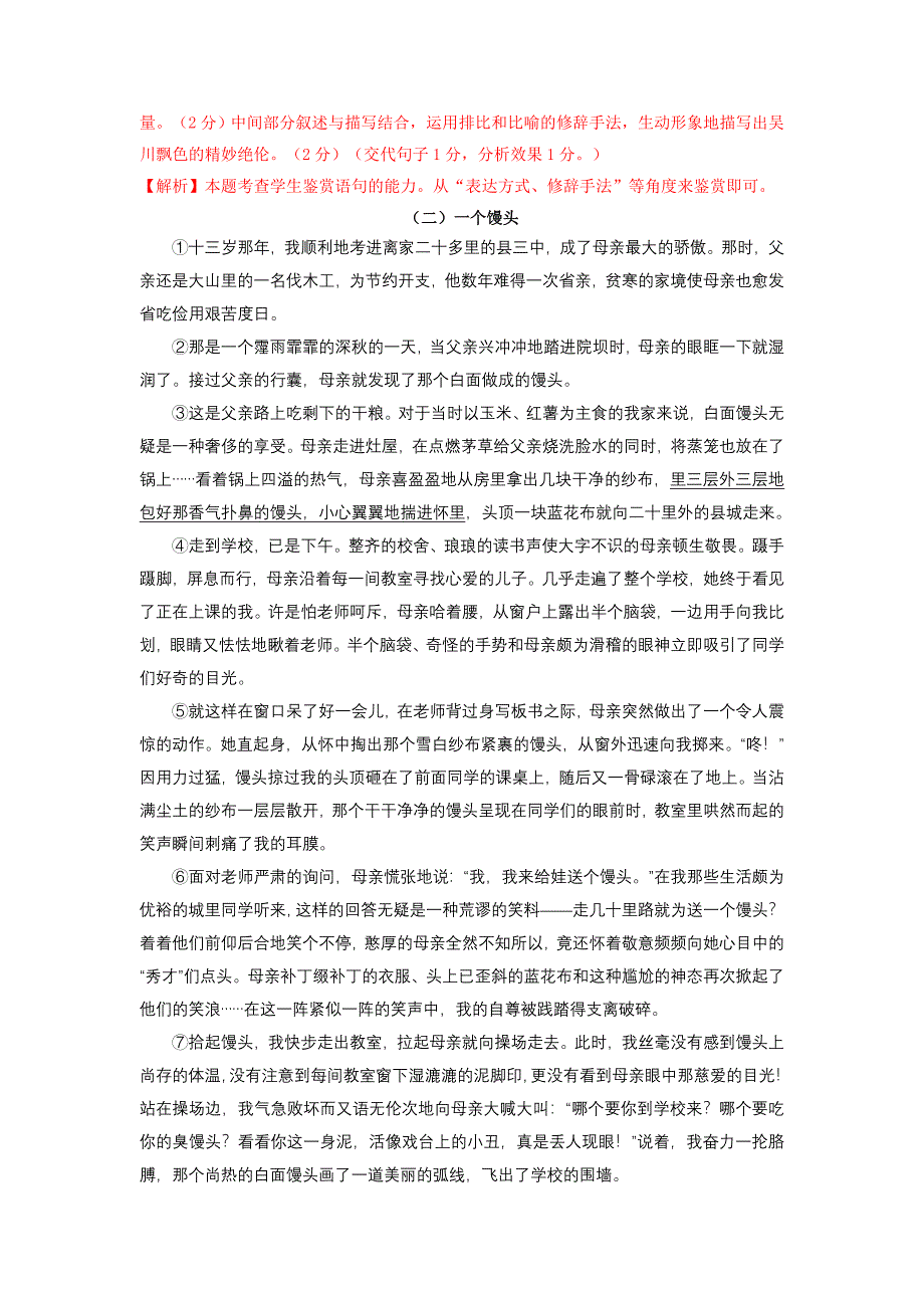 广东省湛江市2012年中考语文试卷(解析版)_第5页