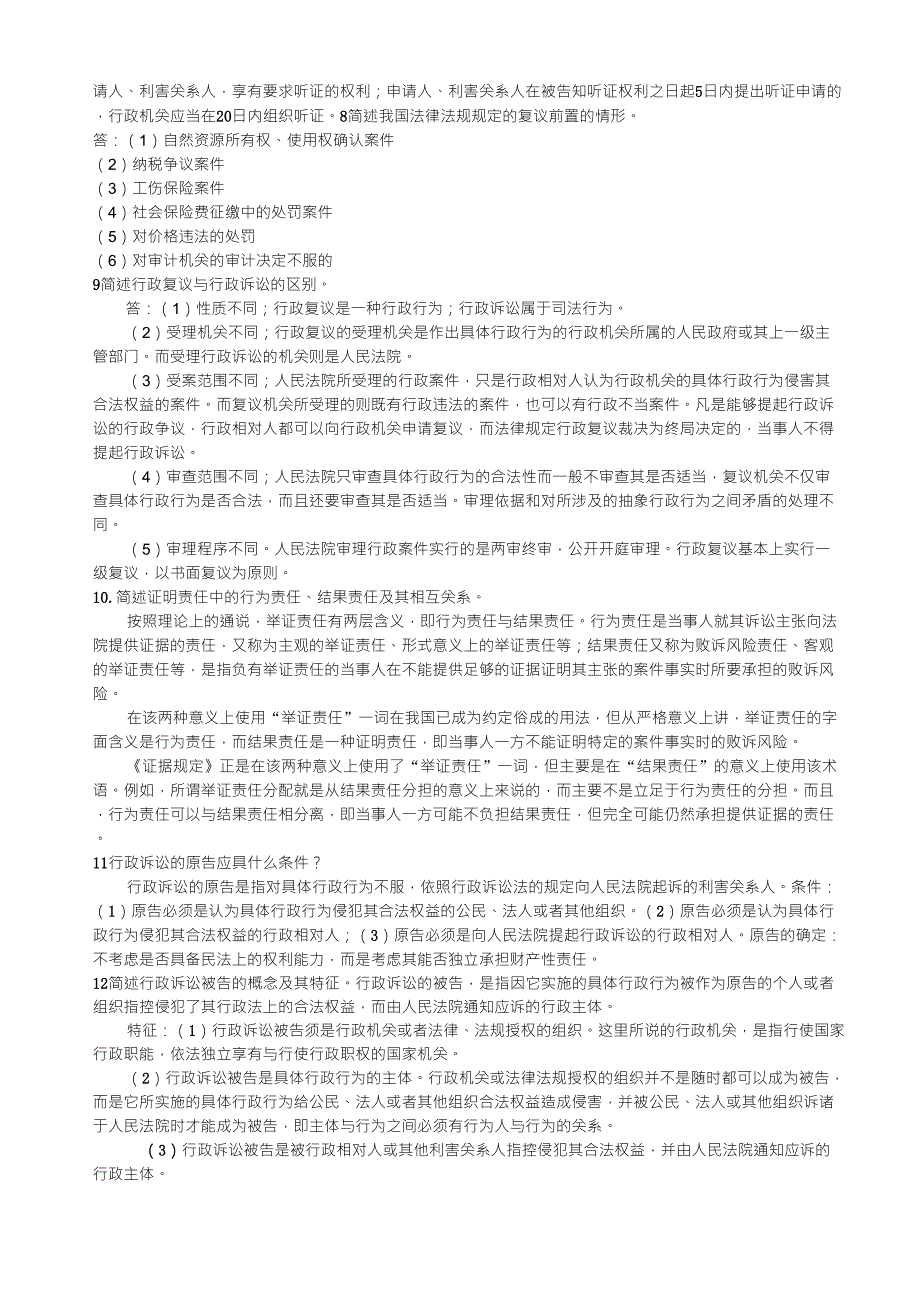 行政法终结版名词解释+简单题_第3页