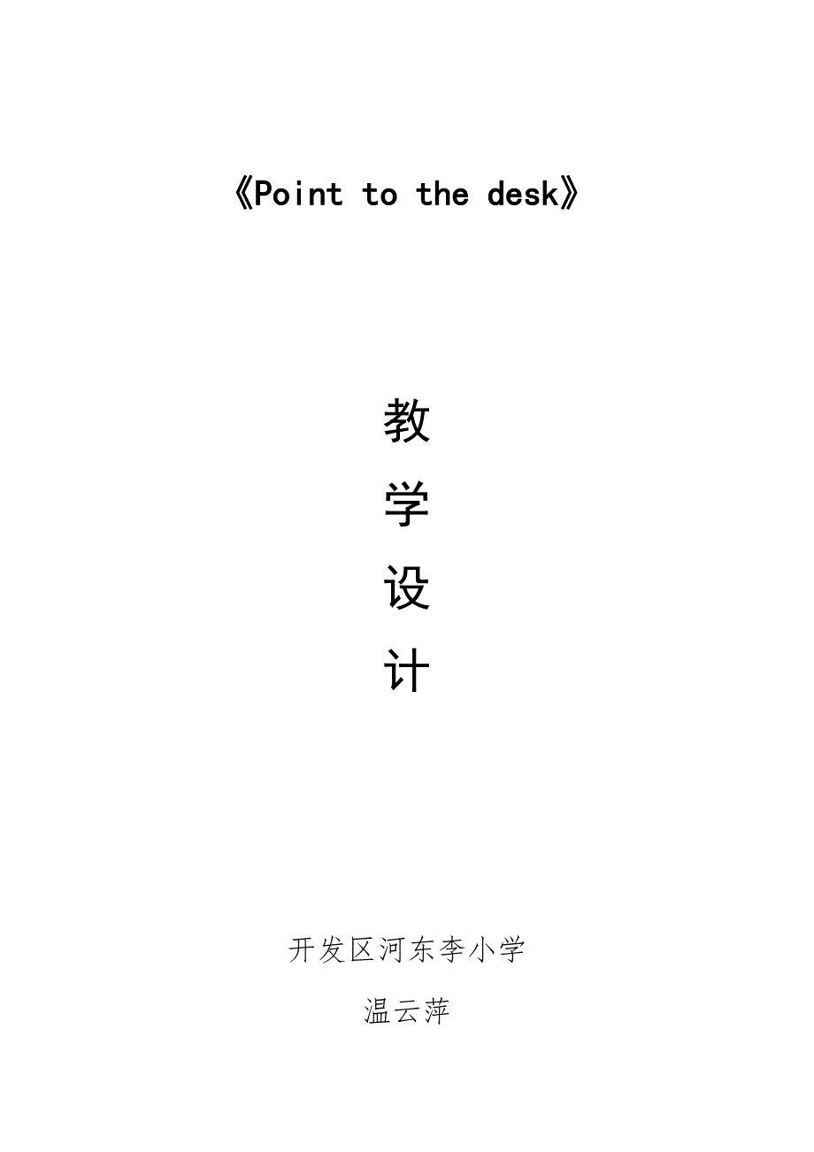 《Point to the desk》_第1页