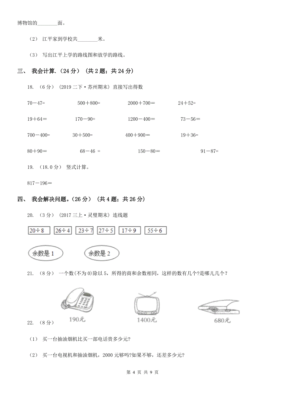 山西省太原市二年级下学期数学期末试卷_第4页