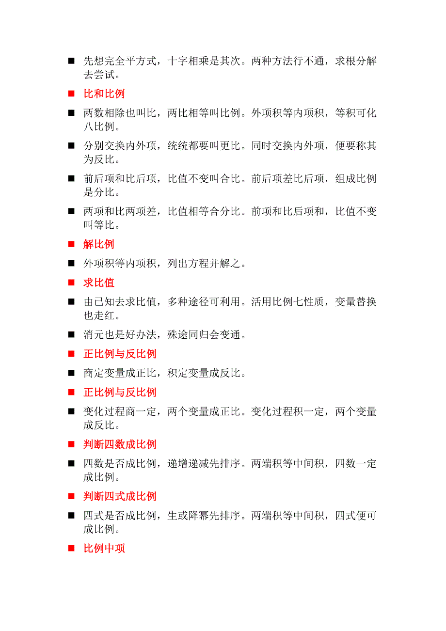 初中数学解题应用知识口诀_第3页