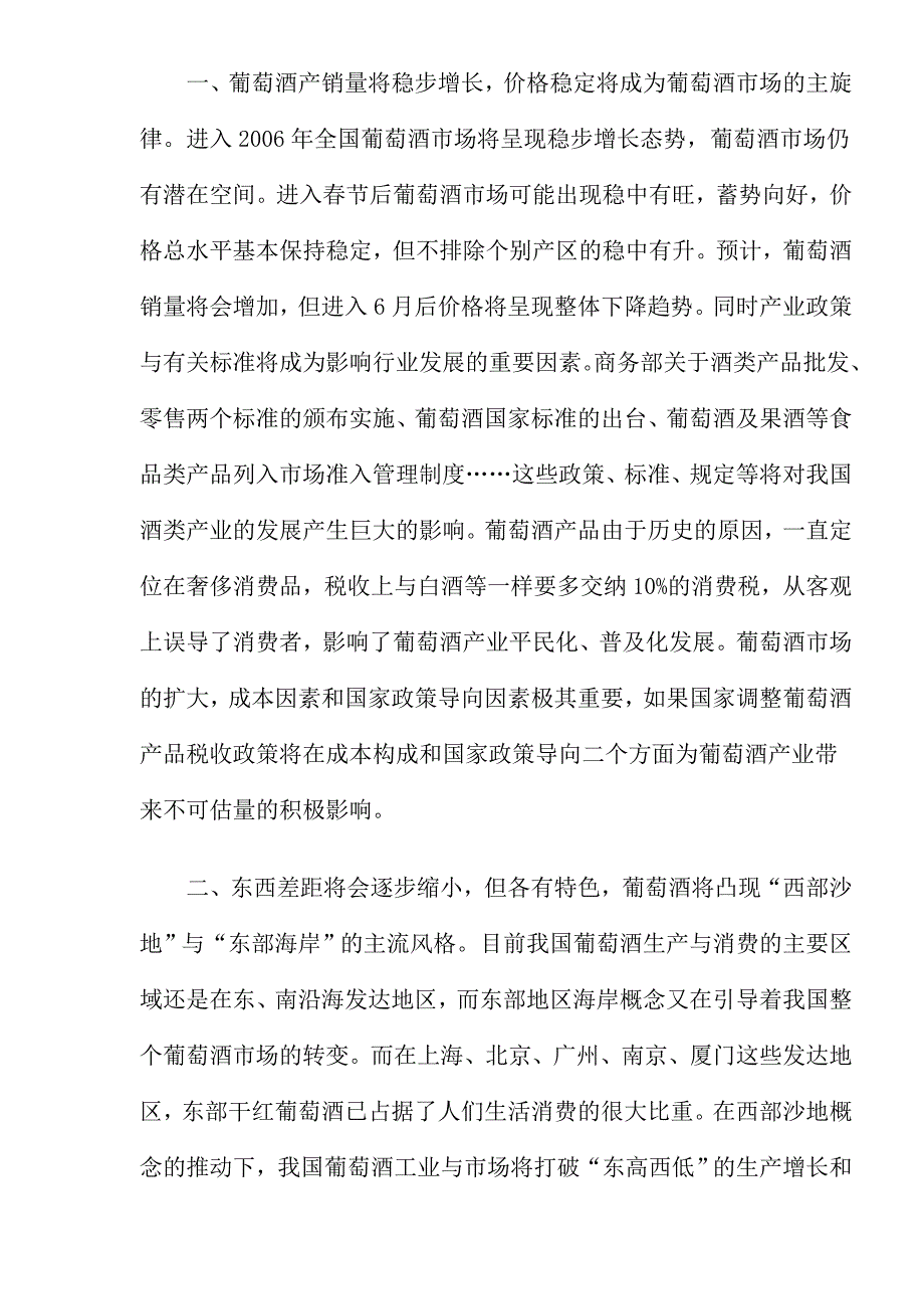 葡萄酒行业七大发展趋势_第2页