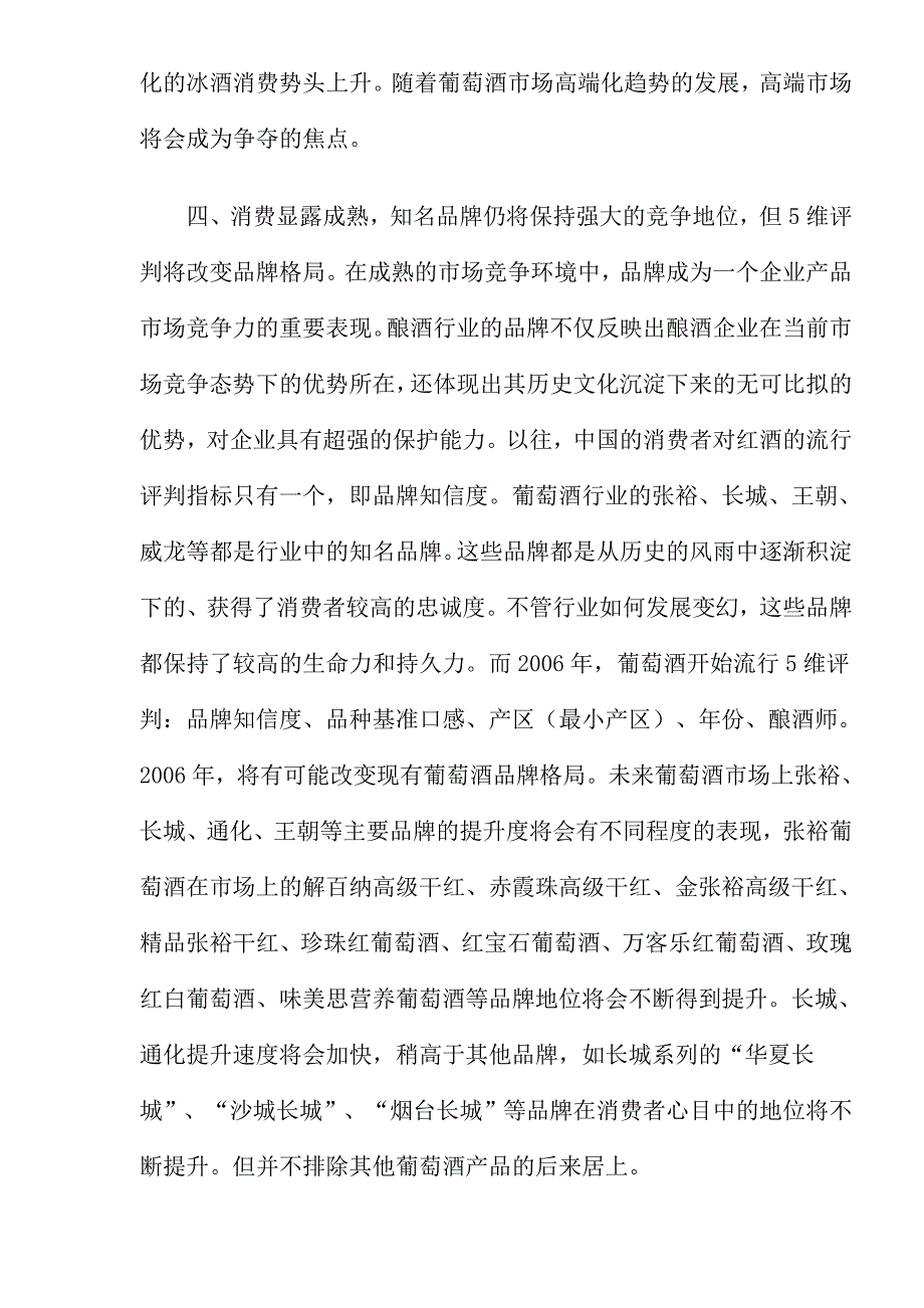 葡萄酒行业七大发展趋势_第4页