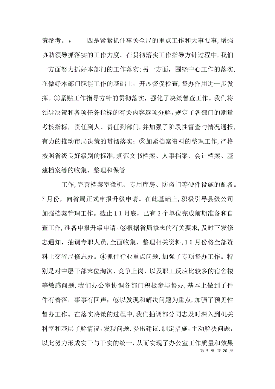 公司文员的自我评价_第5页