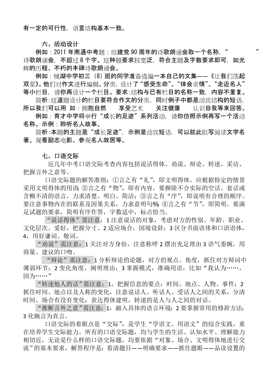 初中语文考前要点辅导_第3页