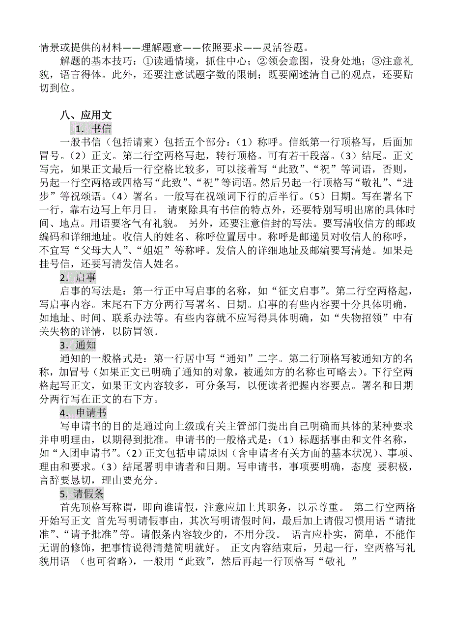 初中语文考前要点辅导_第4页
