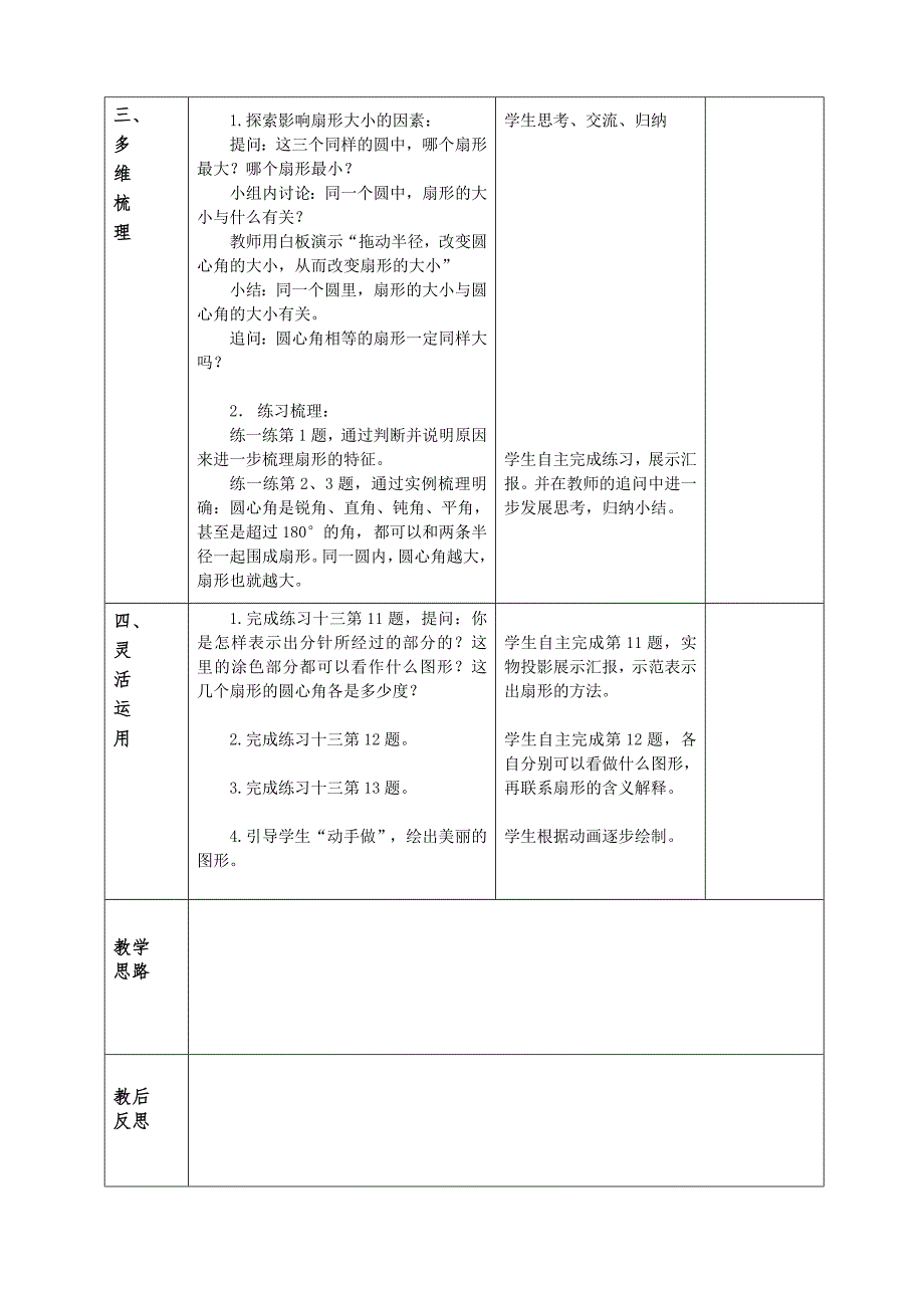 《扇形的认识》教学设计_第2页