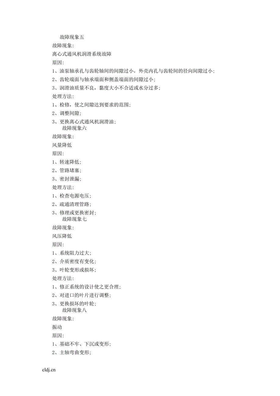 离心式风机基本简介、调试方法和常见故障及解决方法.doc_第4页