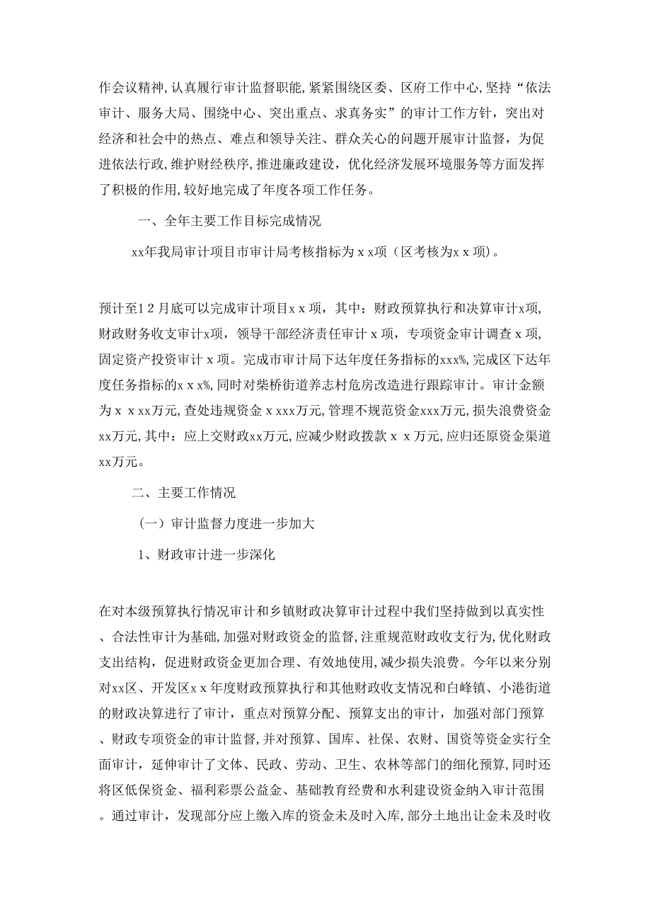 总医院纪监审计二六年总结多篇_第4页