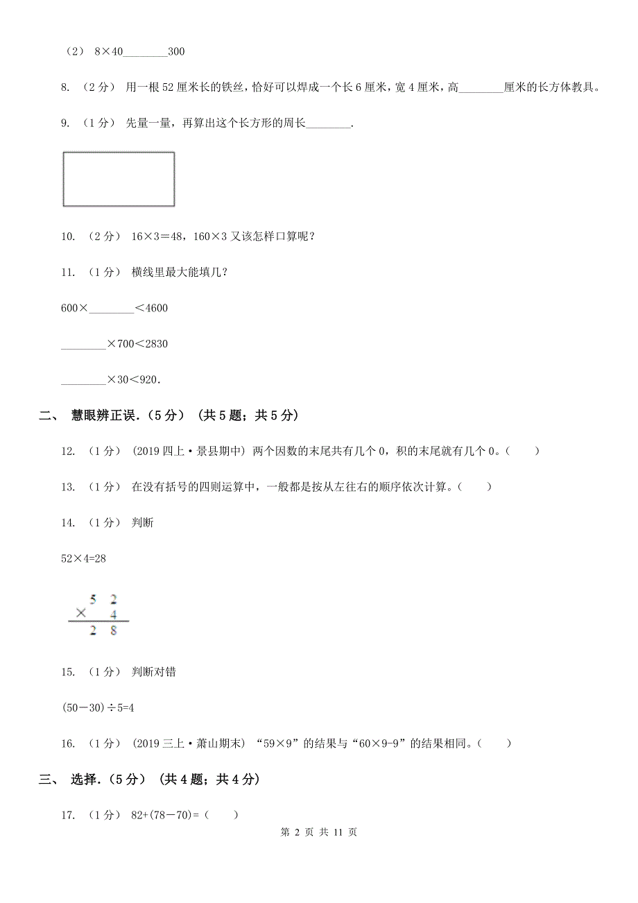 南昌市2019-2020学年三年级上学期数学期中试卷（II）卷_第2页