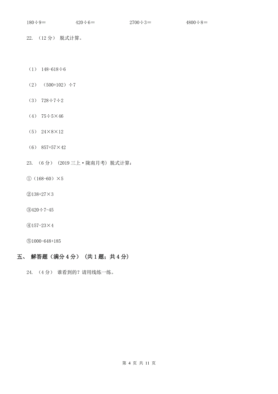 南昌市2019-2020学年三年级上学期数学期中试卷（II）卷_第4页