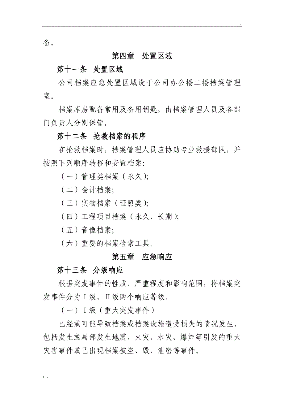 档案工作突发事件应急处置预案_第4页