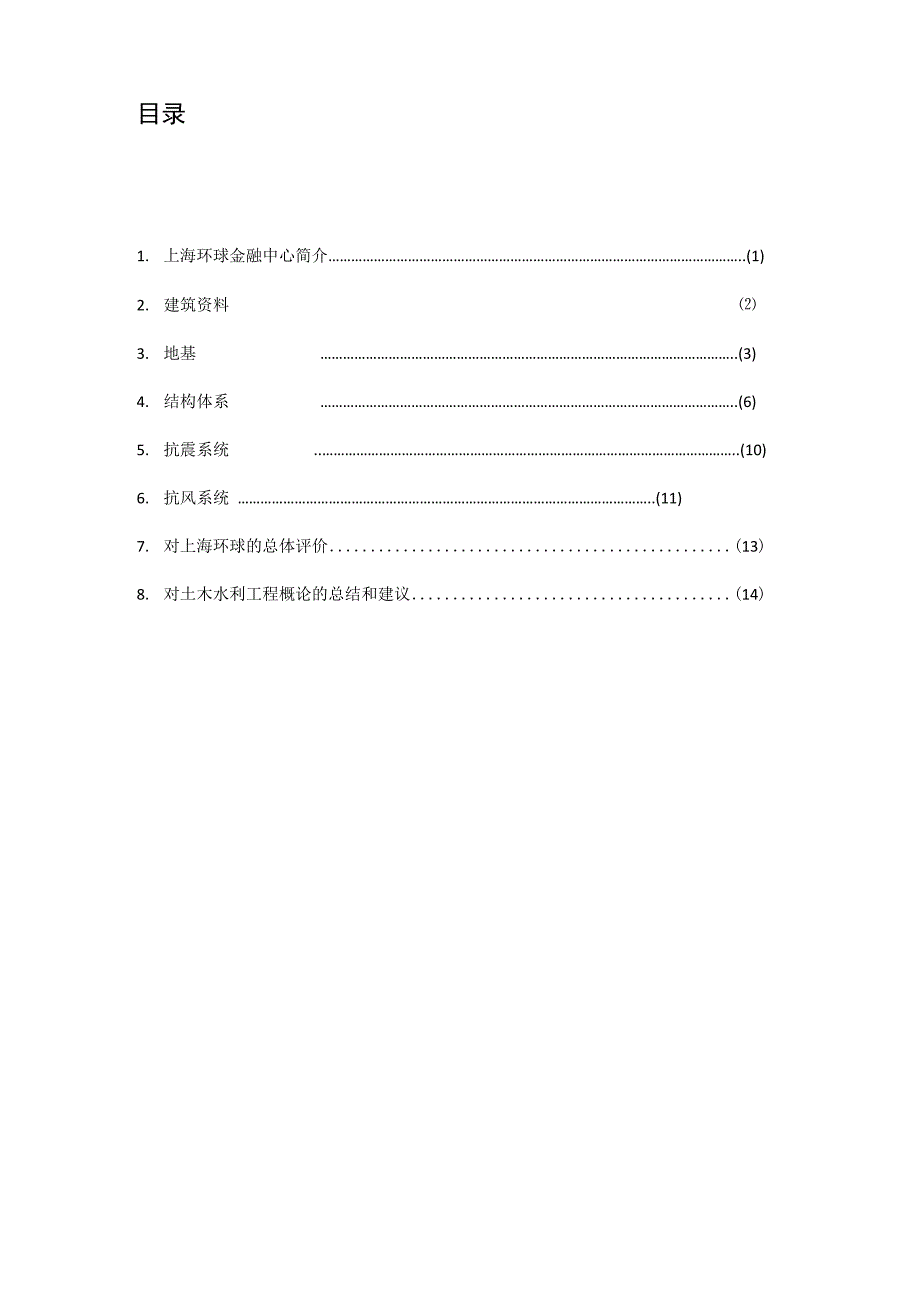 上海环球金融中心_第3页