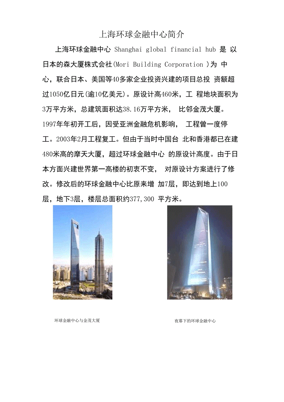 上海环球金融中心_第4页