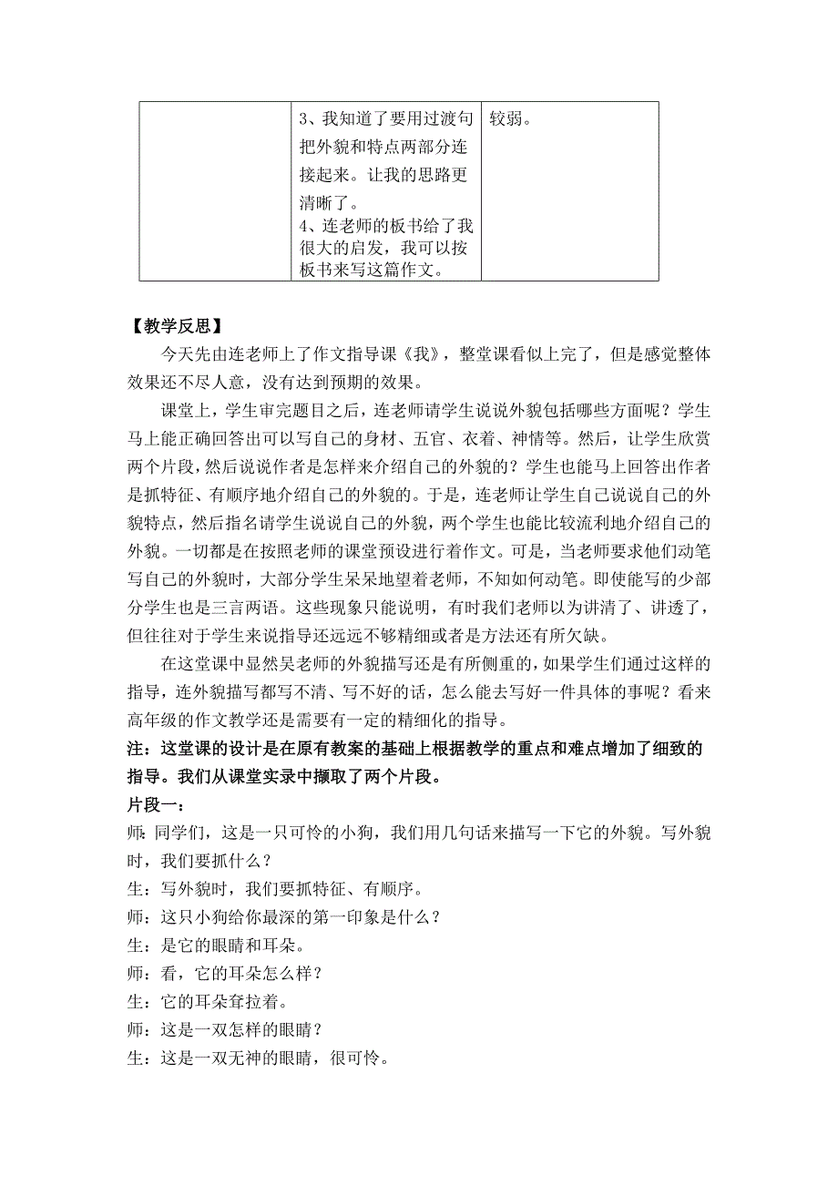 高年级作文教学案例_第4页