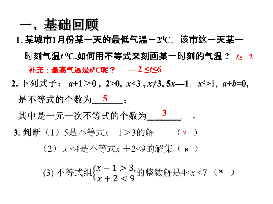 初中数学不等式单元复习课-课件_第4页