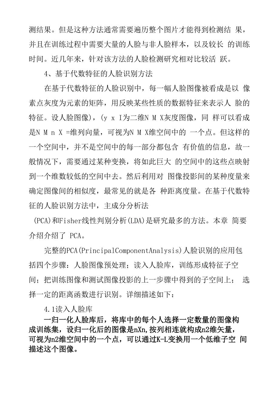 人脸识别技术大总结_第3页