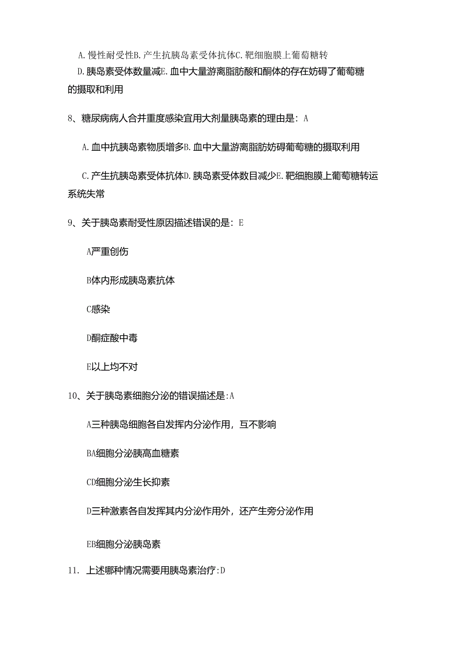 糖尿病药学三基考试试题_第2页