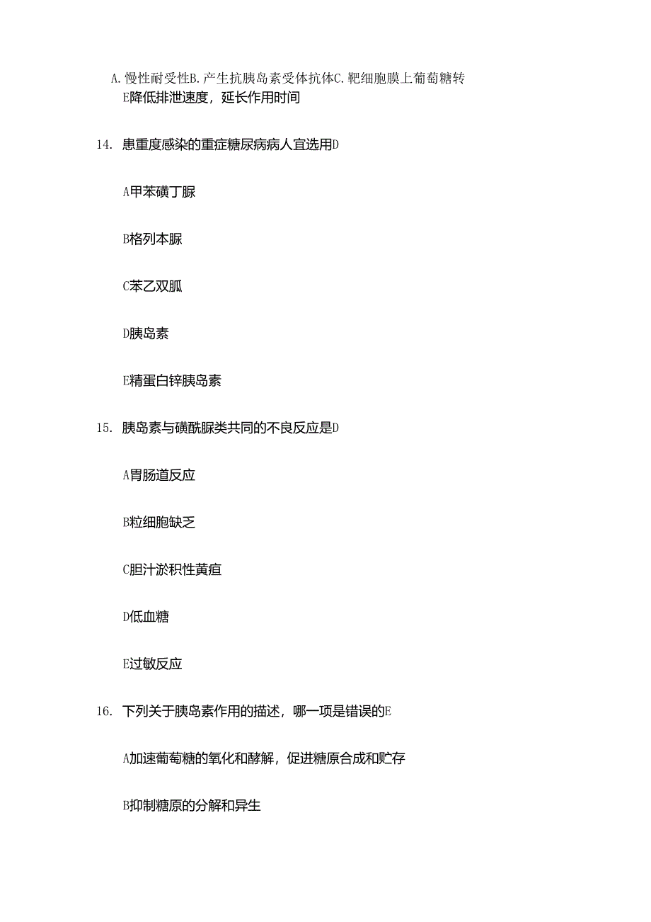 糖尿病药学三基考试试题_第4页