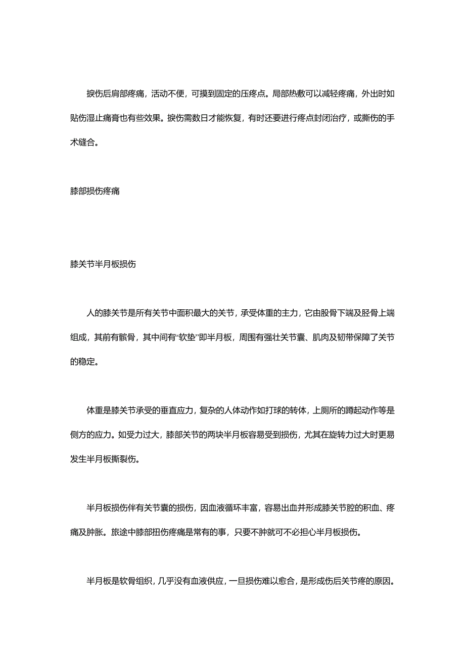 打篮球受伤及处理方法.doc_第5页