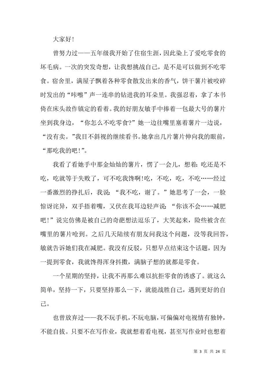 有关坚持的演讲稿.docx_第3页