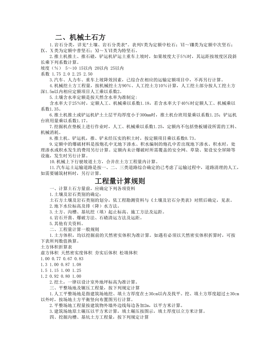 全国建筑工程2008清单建筑面积计算规范(精品)_第4页