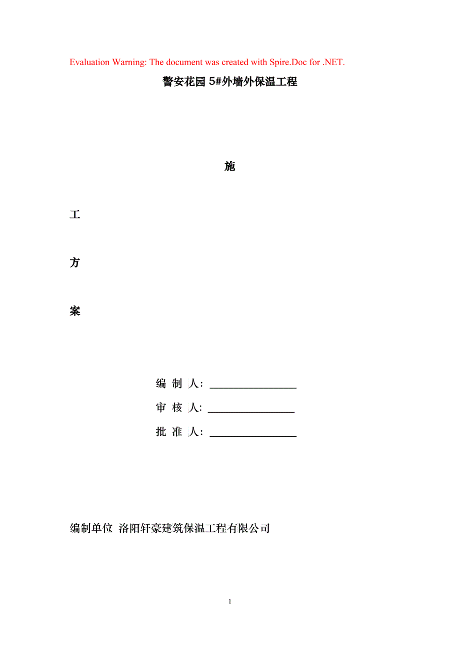 施工组织设计及技术交底1_第1页