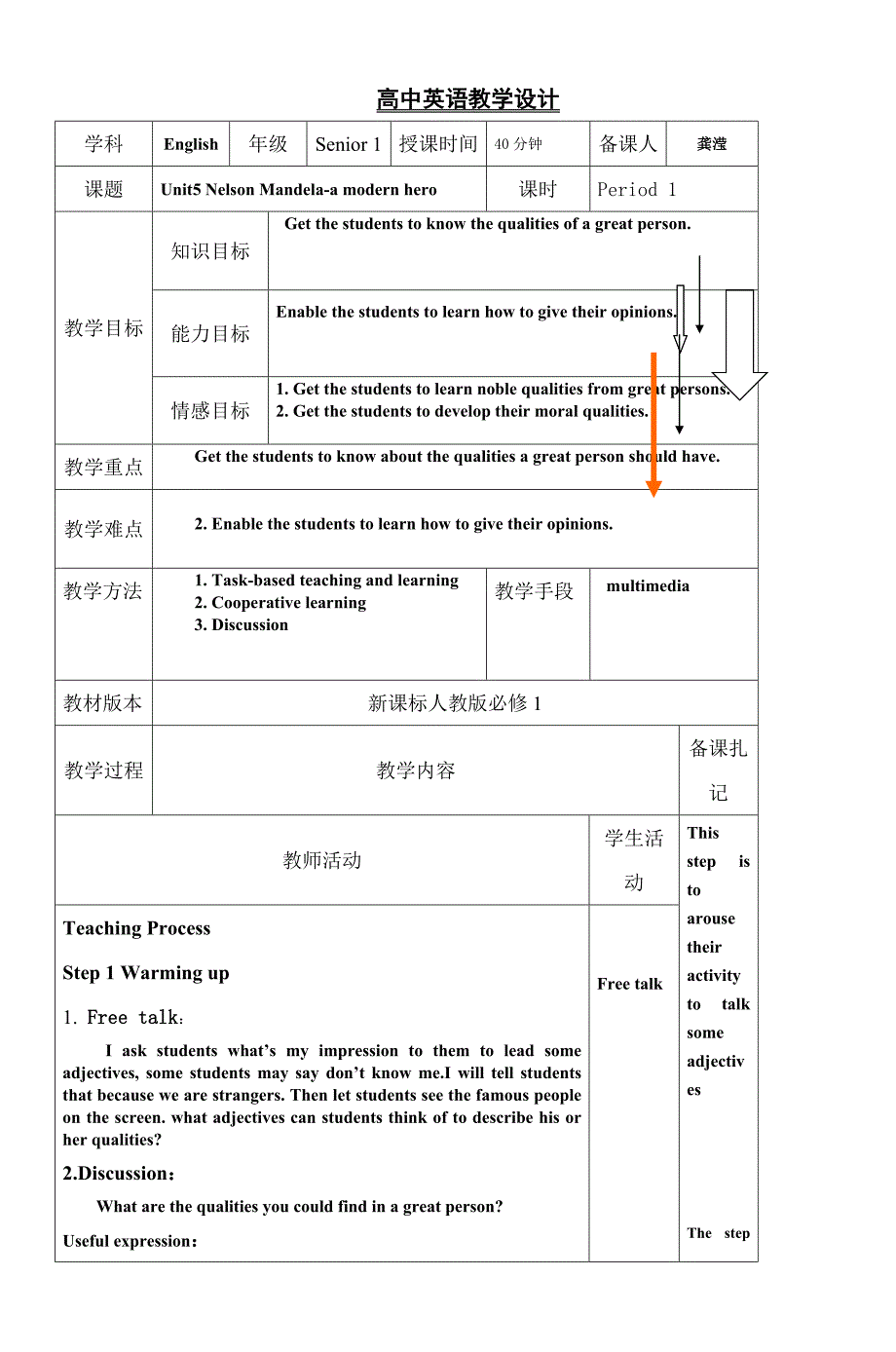 中英语教学设计_第1页