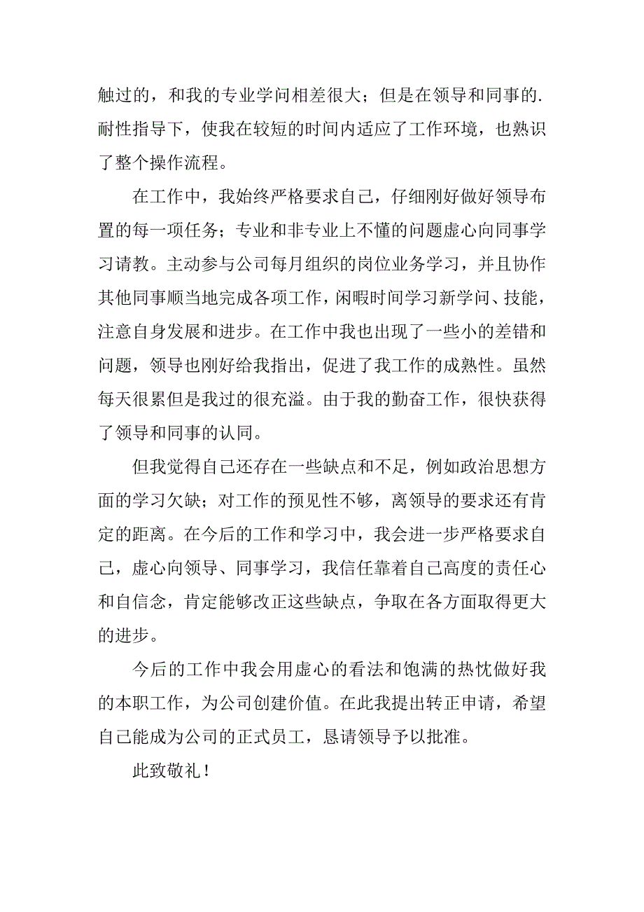 2023年建筑施工申请书(3篇)_第3页