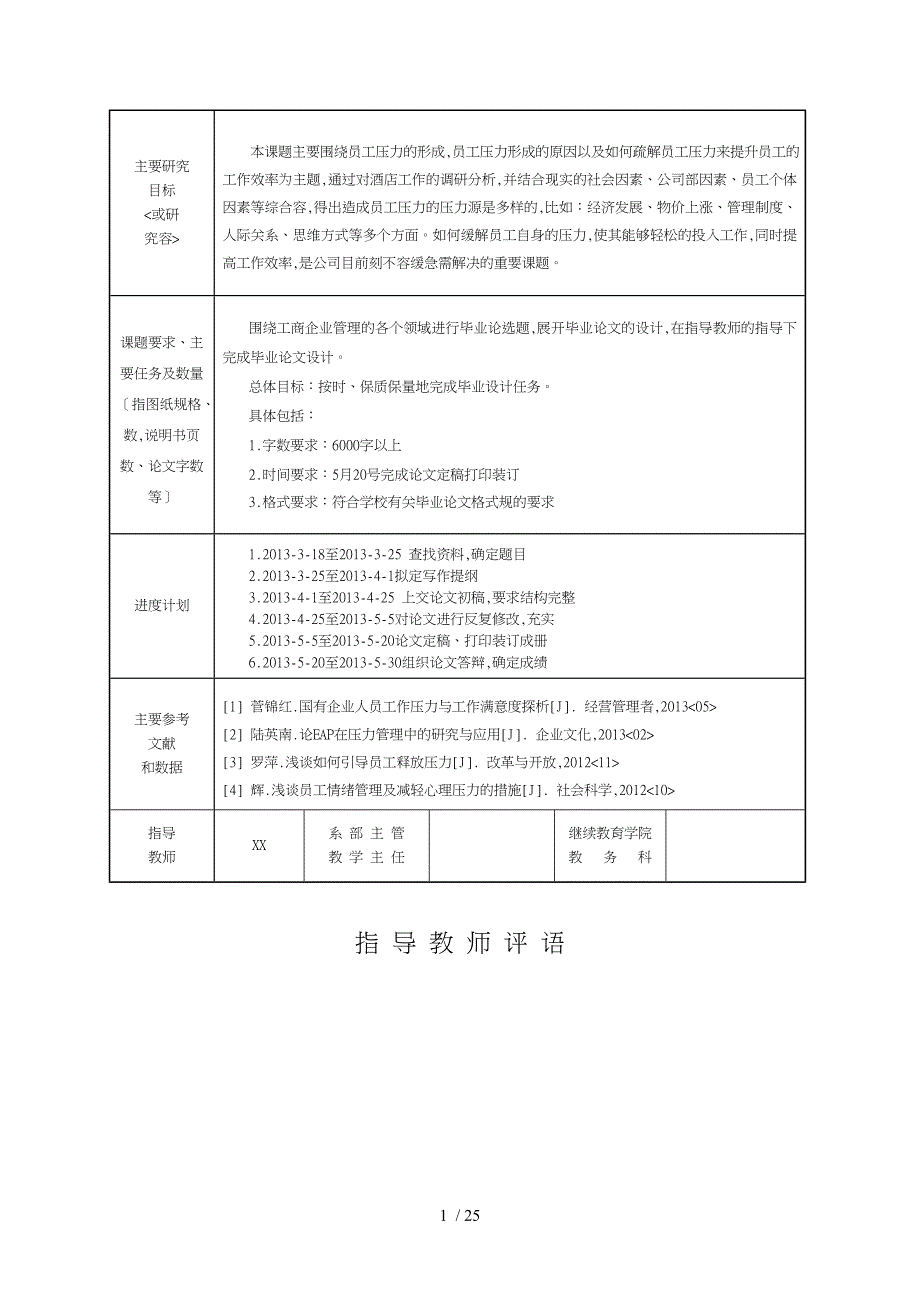 酒店员工压力研究论文_第2页