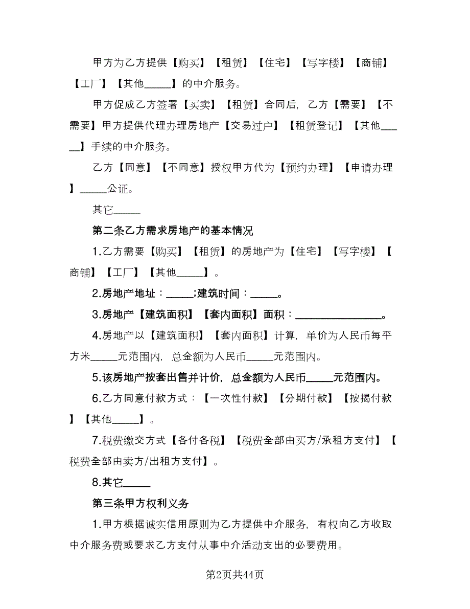 市区个人购房协议书简单版（9篇）_第2页