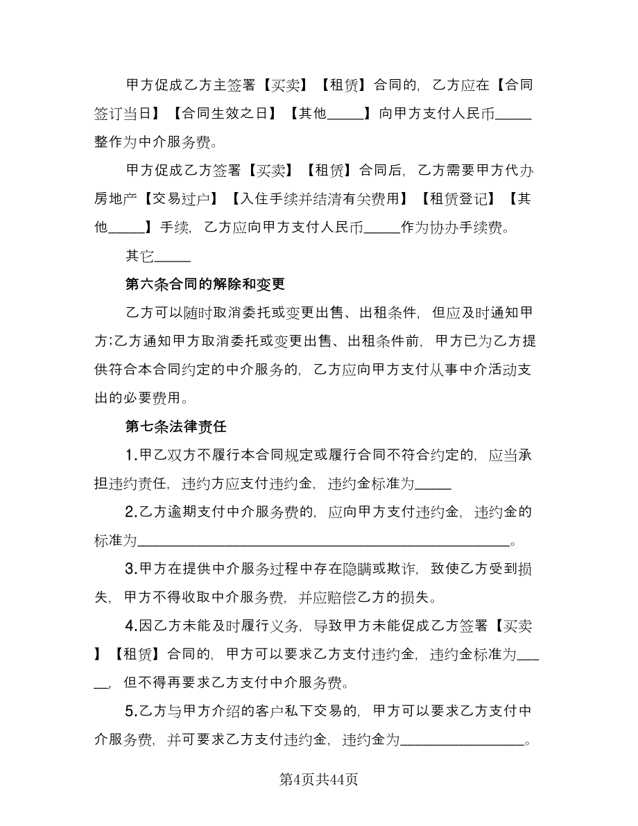 市区个人购房协议书简单版（9篇）_第4页