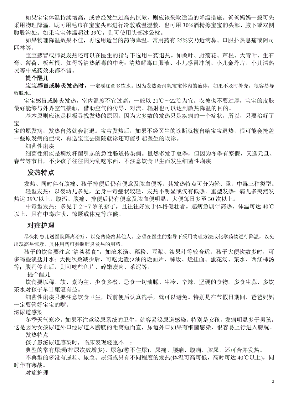 怎么知道孩子是否发烧 (2).doc_第2页