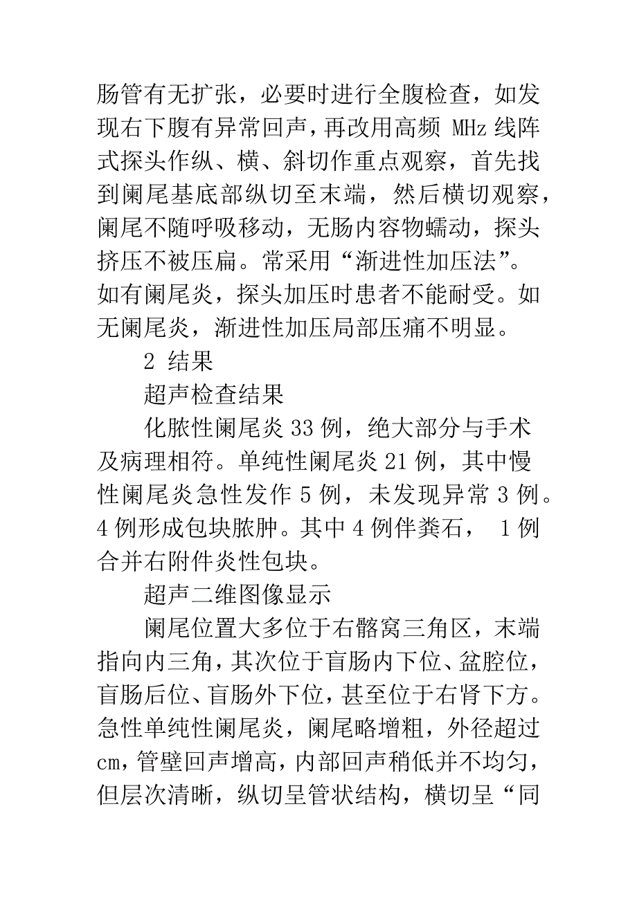 急性阑尾炎的超声表现.docx_第2页